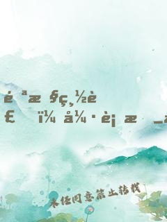 邪性總裁，強行愛